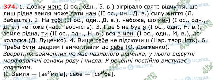 ГДЗ Українська мова 6 клас сторінка 374